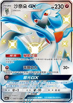 Gardevoir GX [Secret Spring | Infinite Force | Twilight GX]