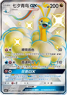 Altaria GX [Bright Tone | Sonic Edge | Euphoria GX]