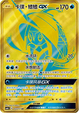 Tapu Fini GX [Aqua Ring | Hydro Shot | Tapu Storm GX]