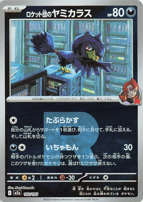 Team Rocket's Murkrow [Deceit | Torment]
