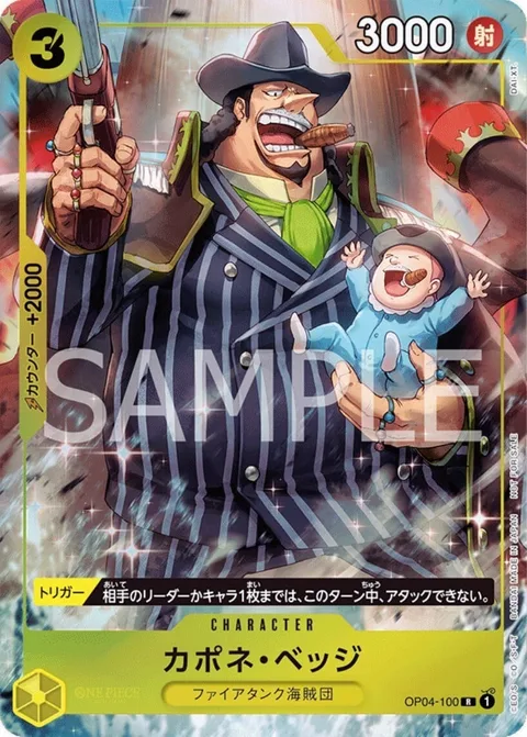 Capone""Gang""Bege (OP04-100)