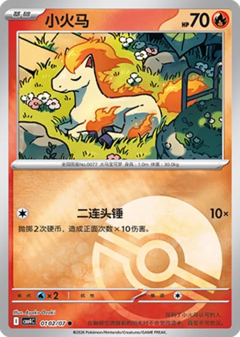Ponyta [Double Headbutt]