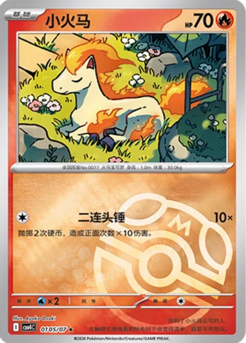Ponyta [Double Headbutt]