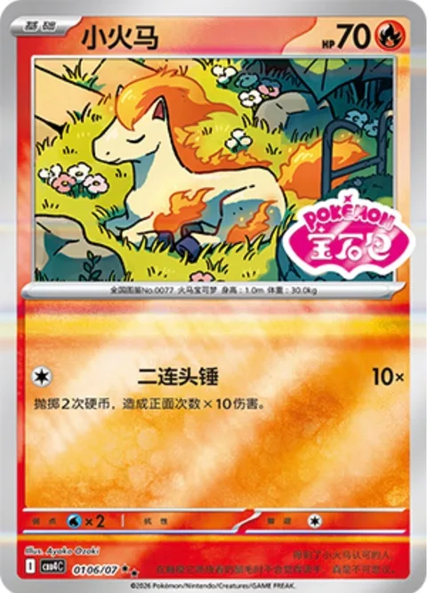 Ponyta [Double Headbutt]