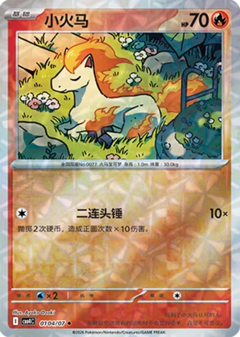 Ponyta [Double Headbutt]