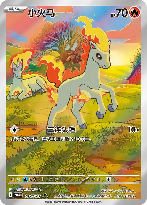 Ponyta [Double Headbutt]