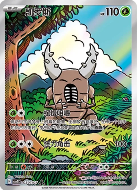 Pinsir [Slow Crunch | Superpowered Horns]