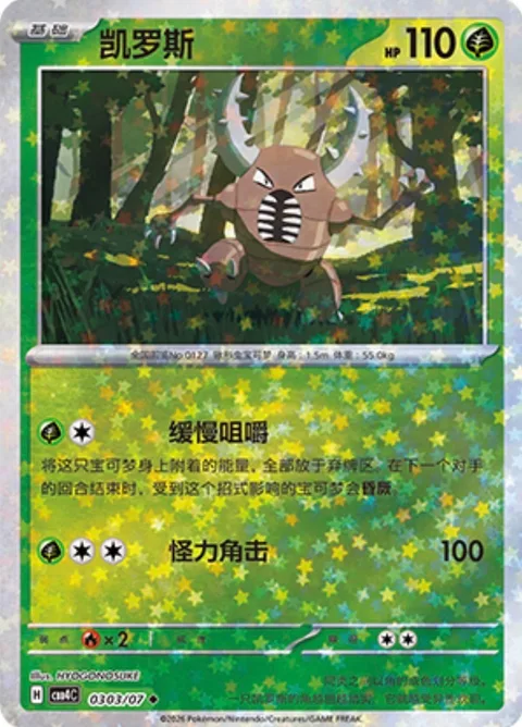 Pinsir [Slow Crunch | Superpowered Horns]