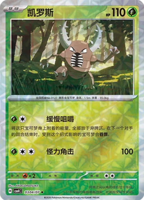 Pinsir [Slow Crunch | Superpowered Horns]