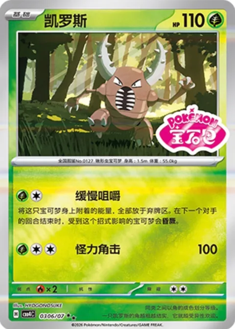 Pinsir [Slow Crunch | Superpowered Horns]