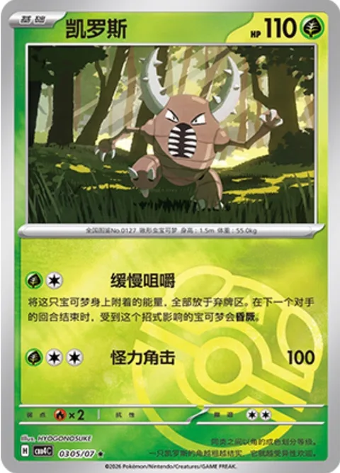 Pinsir [Slow Crunch | Superpowered Horns]