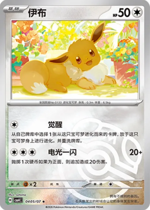 Eevee [Ascension | Quick Attack]