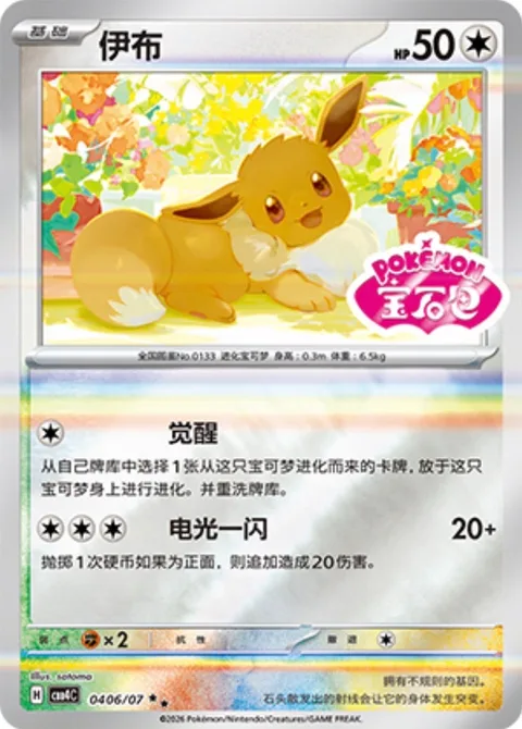 Eevee [Ascension | Quick Attack]
