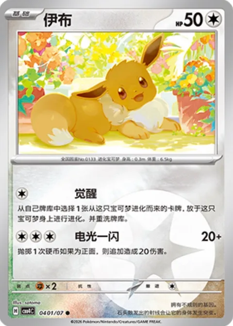 Eevee [Ascension | Quick Attack]