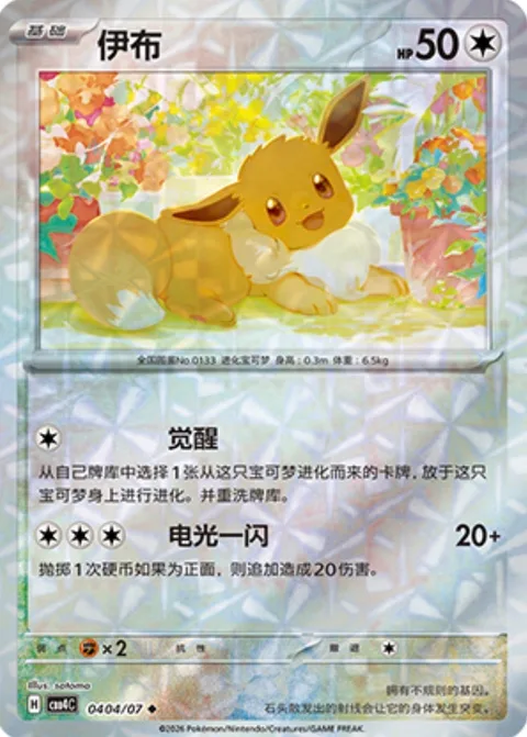 Eevee [Ascension | Quick Attack]