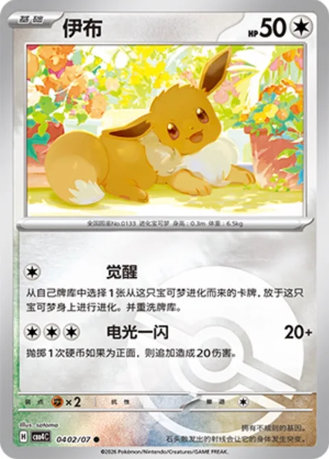 Eevee [Ascension | Quick Attack]