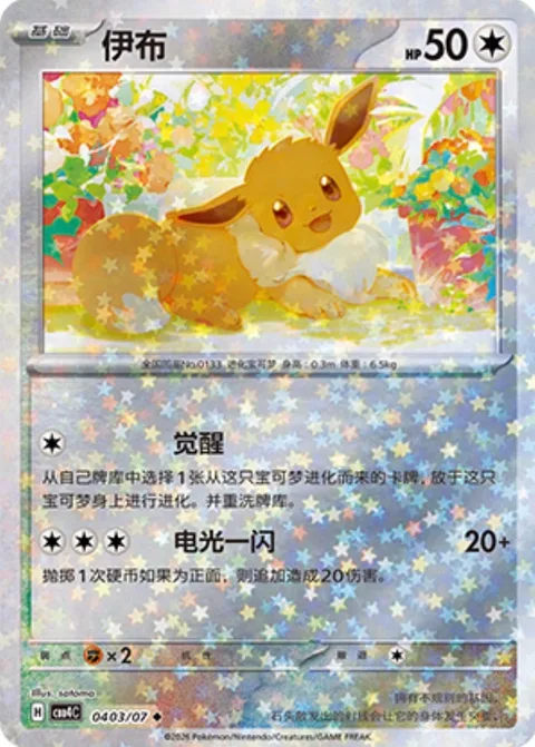 Eevee [Ascension | Quick Attack]