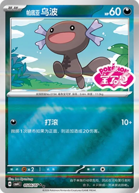 Paldean Wooper [Trip Over]