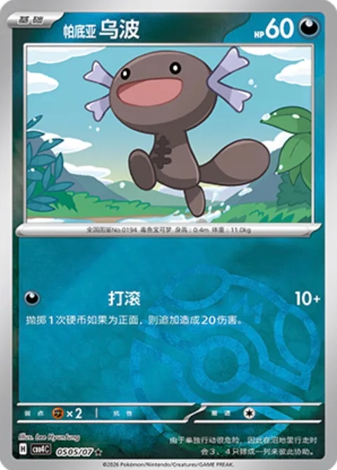 Paldean Wooper [Trip Over]