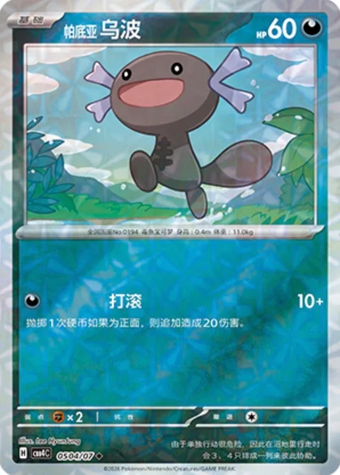 Paldean Wooper [Trip Over]