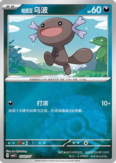 Paldean Wooper [Trip Over]