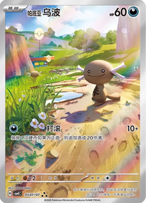 Paldean Wooper [Trip Over]