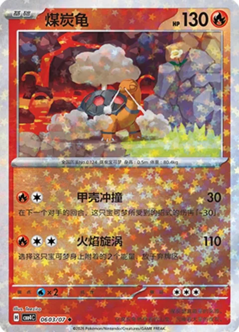 Torkoal [Ramming Shell | Fire Spin]