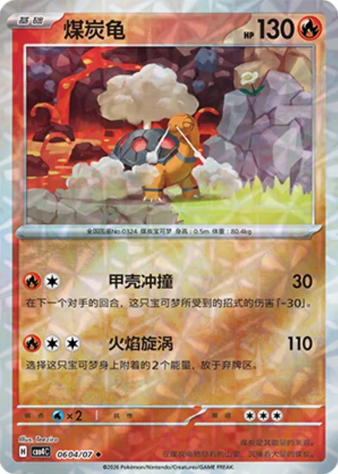 Torkoal [Ramming Shell | Fire Spin]