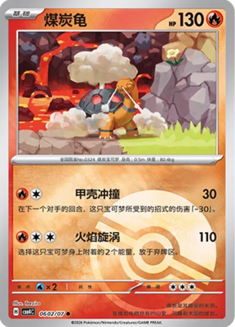 Torkoal [Ramming Shell | Fire Spin]