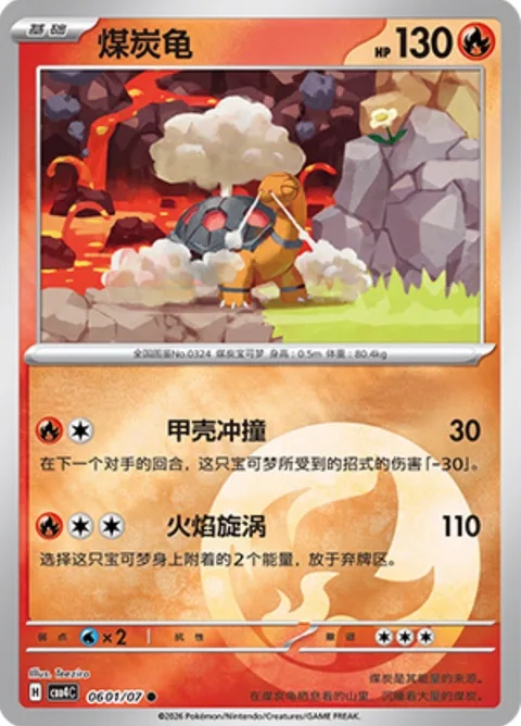 Torkoal [Ramming Shell | Fire Spin]