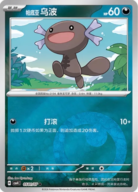 Paldean Wooper [Trip Over]