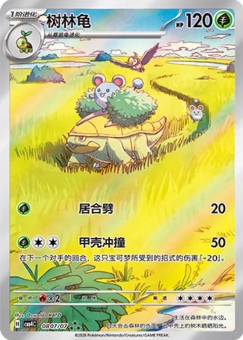 Grotle [Cut | Ramming Shell]