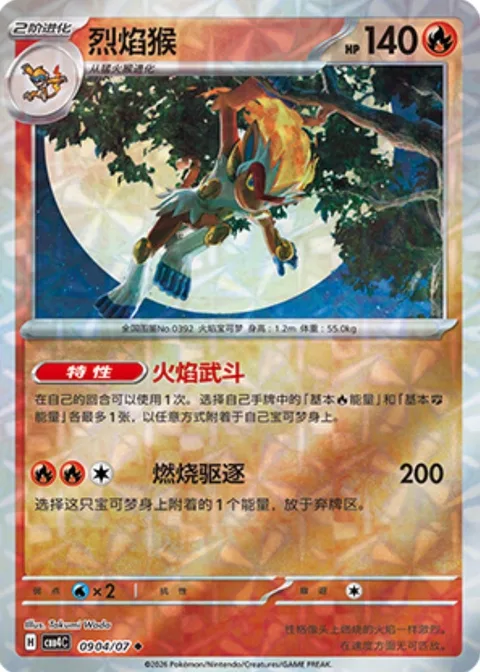 Infernape [Pyro Dance | Scorching Fire]