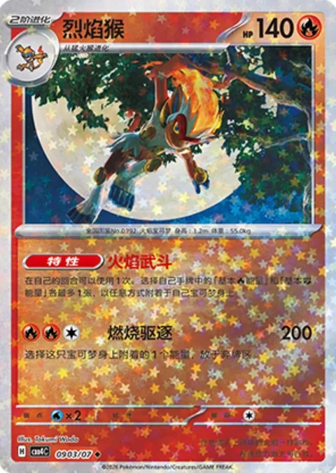 Infernape [Pyro Dance | Scorching Fire]