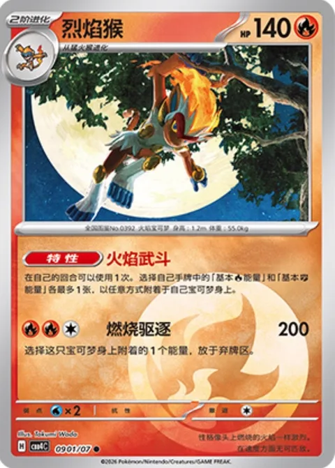 Infernape [Pyro Dance | Scorching Fire]