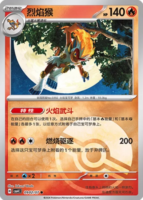 Infernape [Pyro Dance | Scorching Fire]