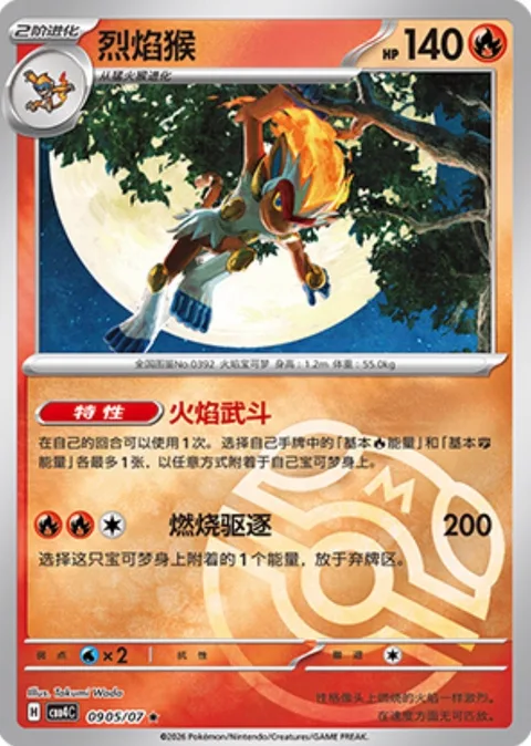 Infernape [Pyro Dance | Scorching Fire]