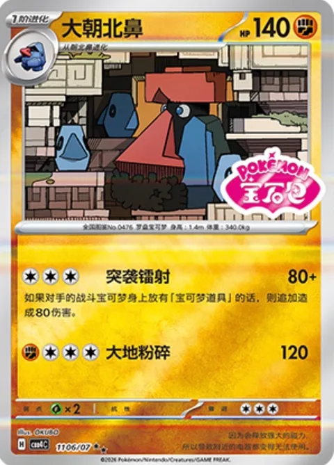 Probopass [Assault Laser | Land Crush]