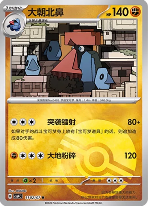 Probopass [Assault Laser | Land Crush]