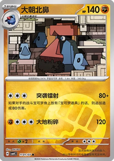 Probopass [Assault Laser | Land Crush]