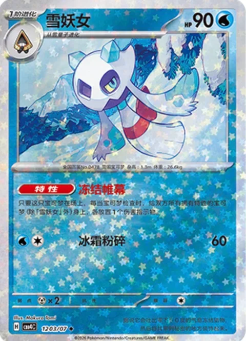 Froslass [Freezing Shroud | Frost Smash]