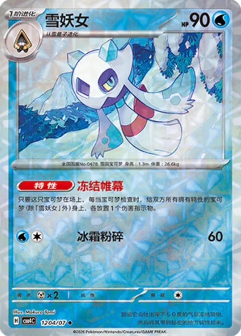 Froslass [Freezing Shroud | Frost Smash]