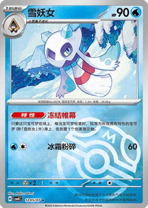 Froslass [Freezing Shroud | Frost Smash]