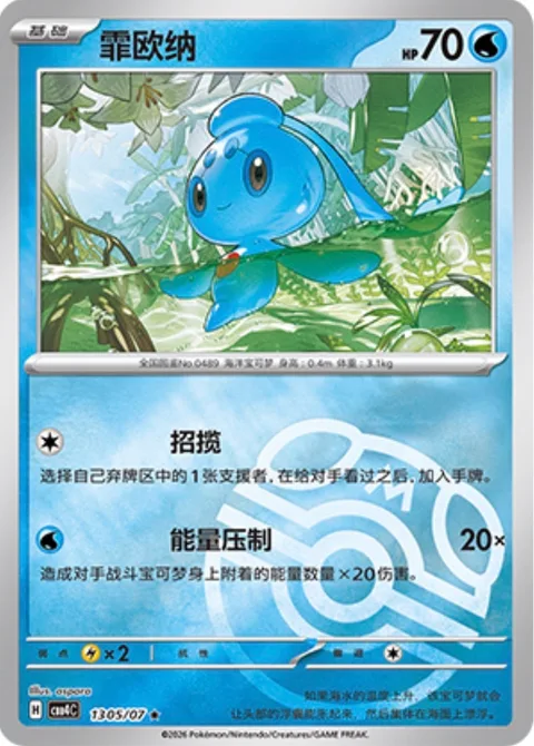 Phione [Beckon | Energy Press]