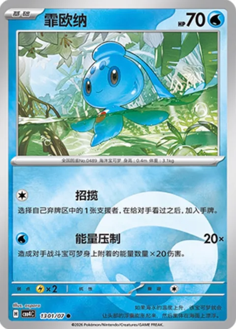 Phione [Beckon | Energy Press]