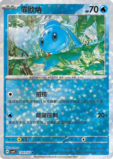 Phione [Beckon | Energy Press]
