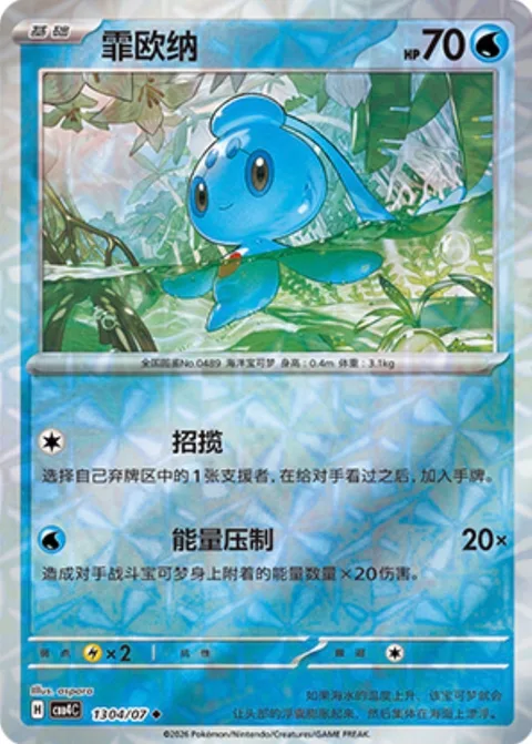 Phione [Beckon | Energy Press]