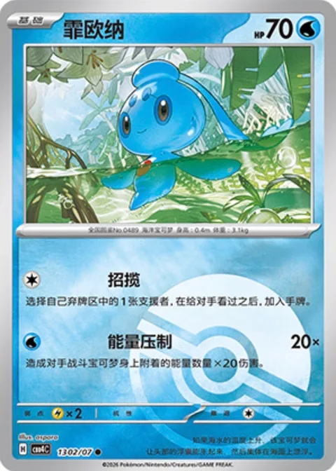 Phione [Beckon | Energy Press]