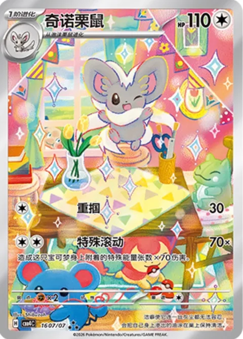 Cinccino [Gentle Slap | Special Roll]