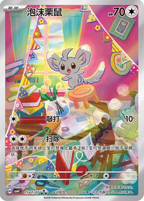Minccino [Beat | Cleaning Up]